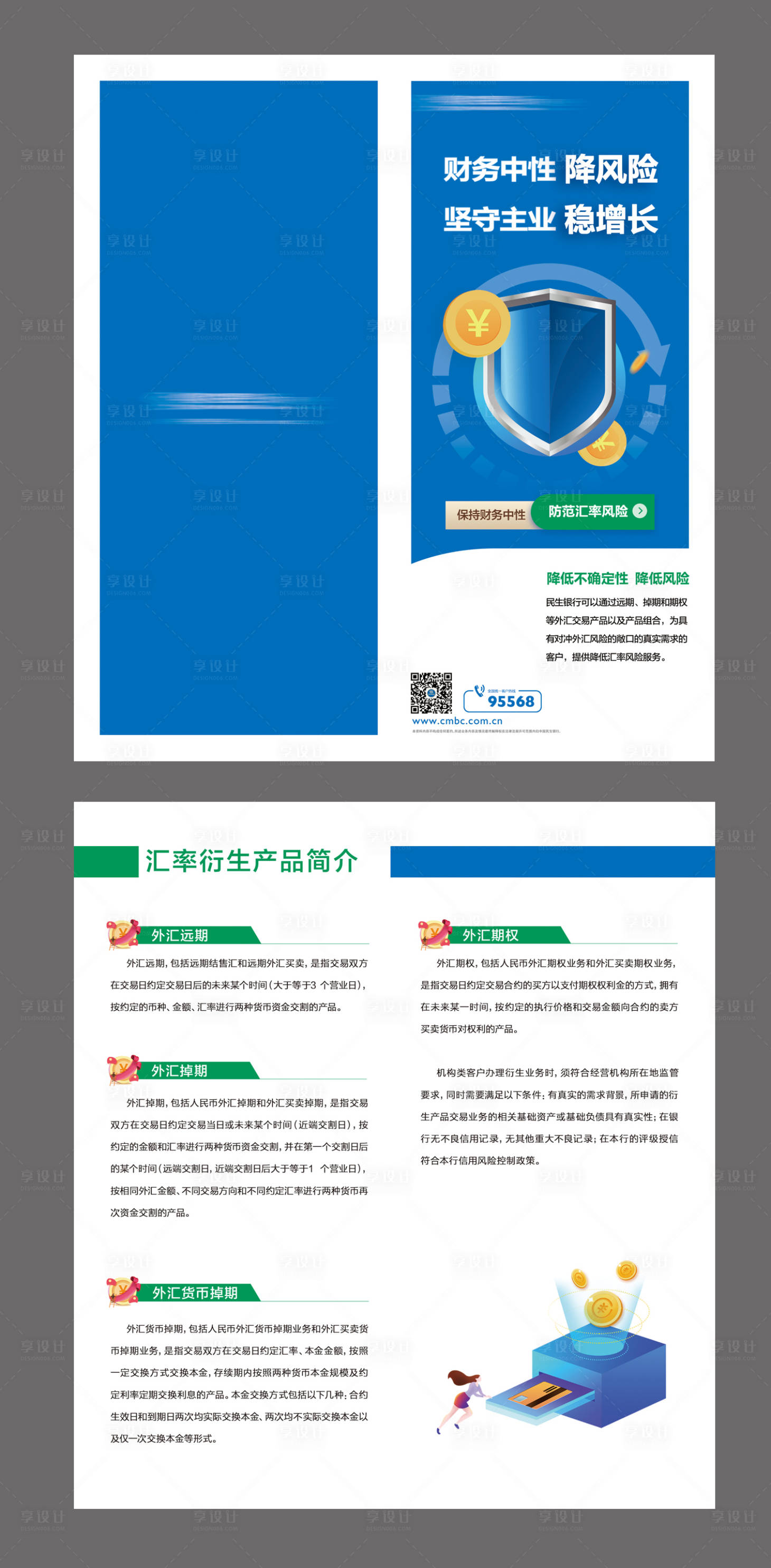源文件下载【享设计】搜索编号：72490007476462117【金融折页设计】