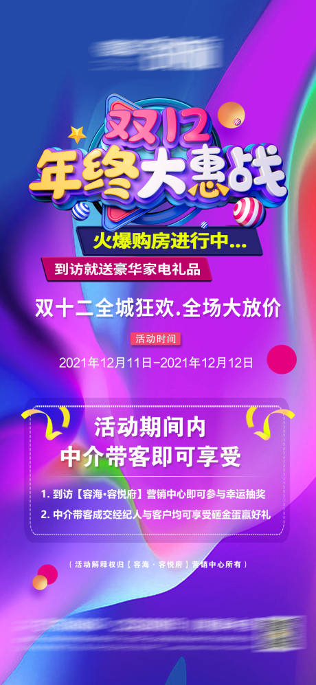 源文件下载【双十二购房节】编号：24540007532488846
