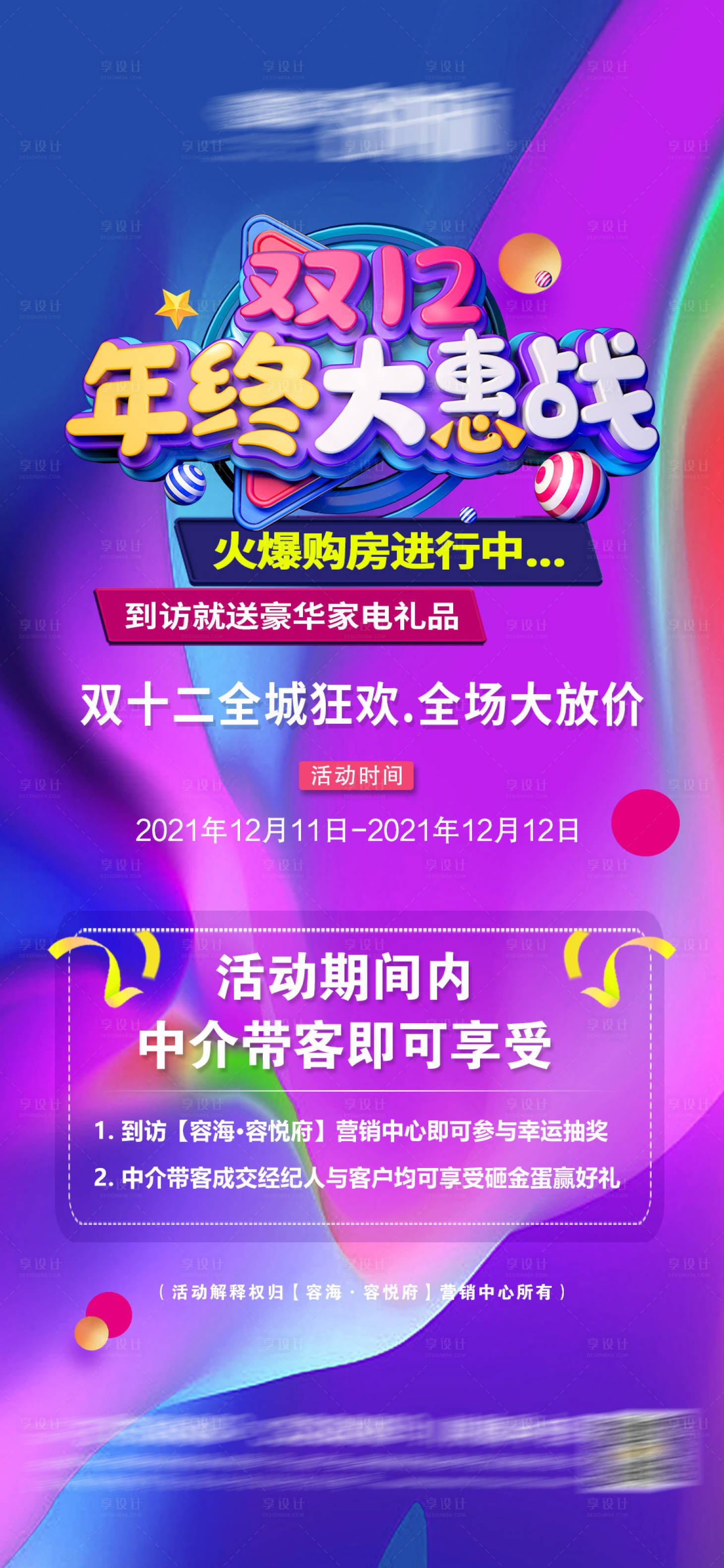 源文件下載【享設計】搜索編號：24540007532488846【雙十二購房節】