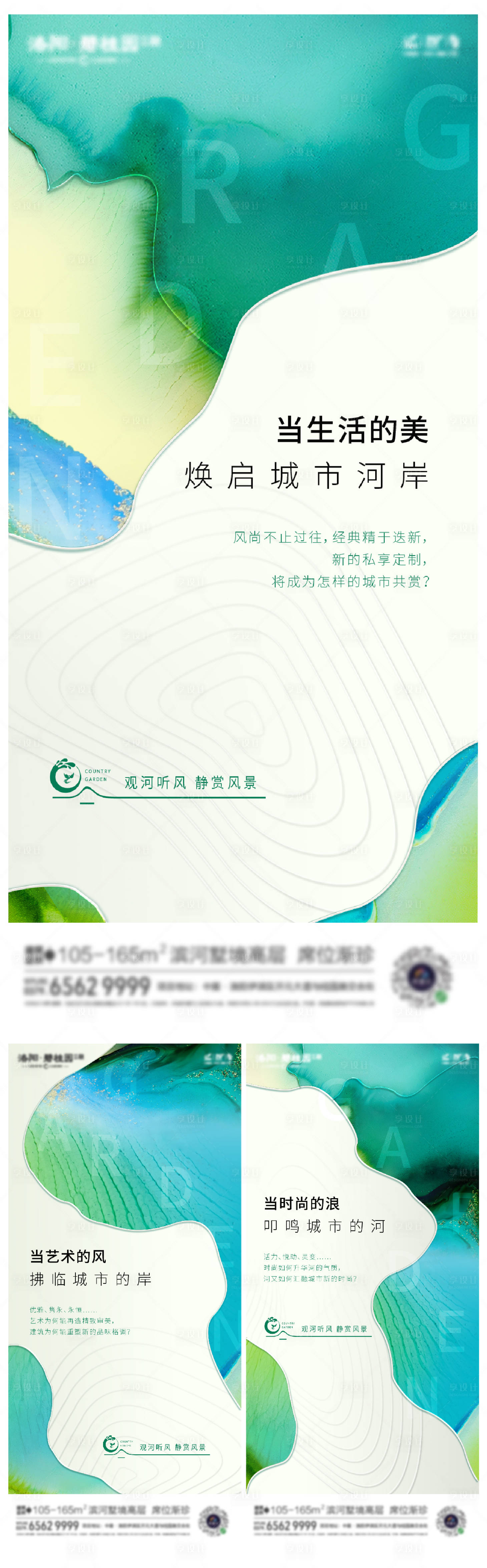 源文件下载【生态河居湾区调性价值点】编号：90300007662601723