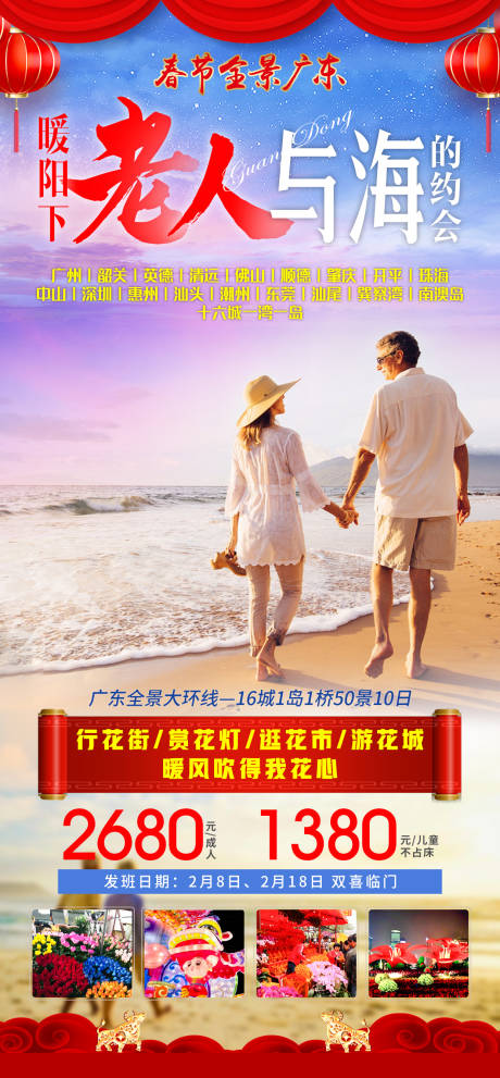 源文件下载【享设计】搜索编号：49030007793515807【暖阳下老人与海的约会旅游海报】