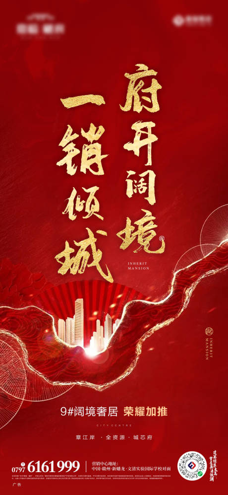 源文件下載【房地產加推海報】編號：16830007621393807