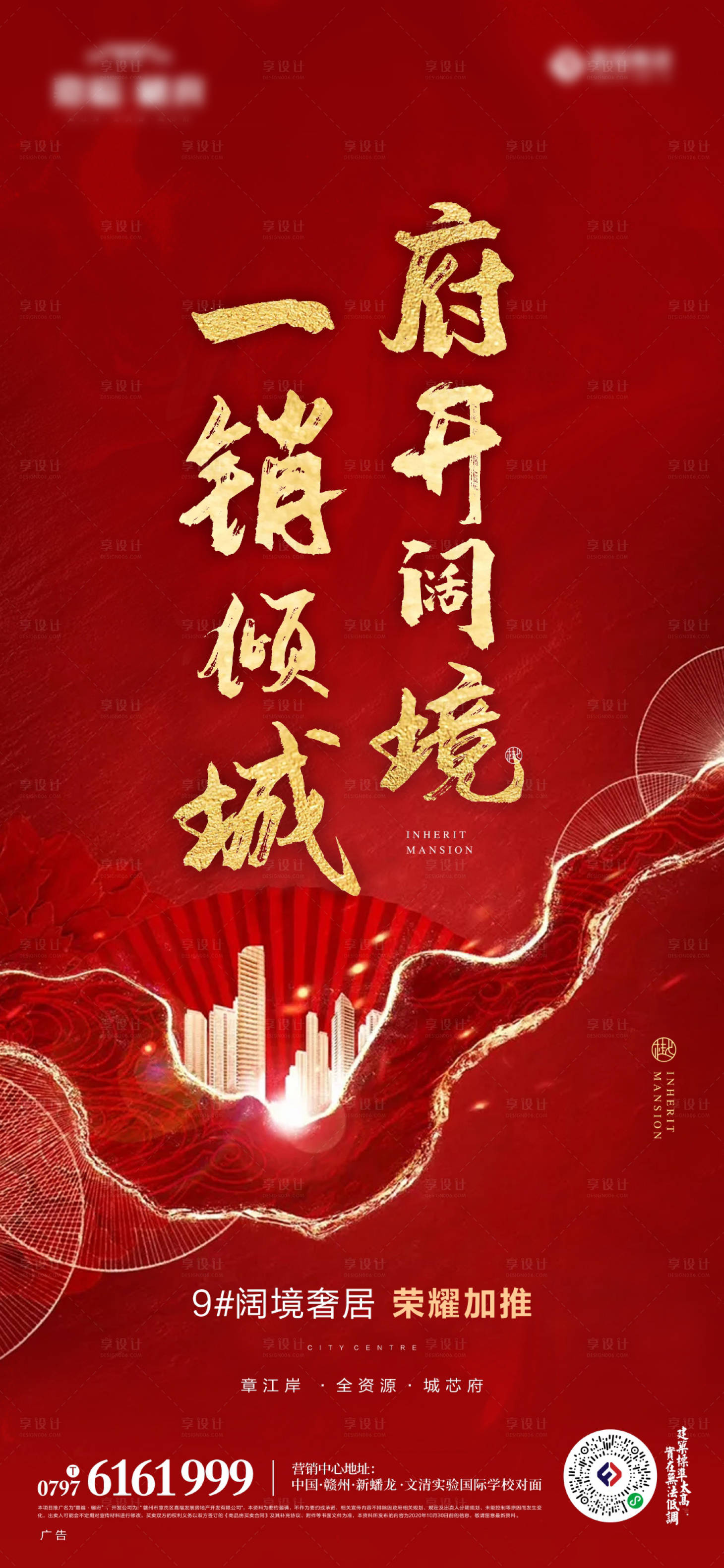 源文件下载【房地产加推海报】编号：16830007621393807