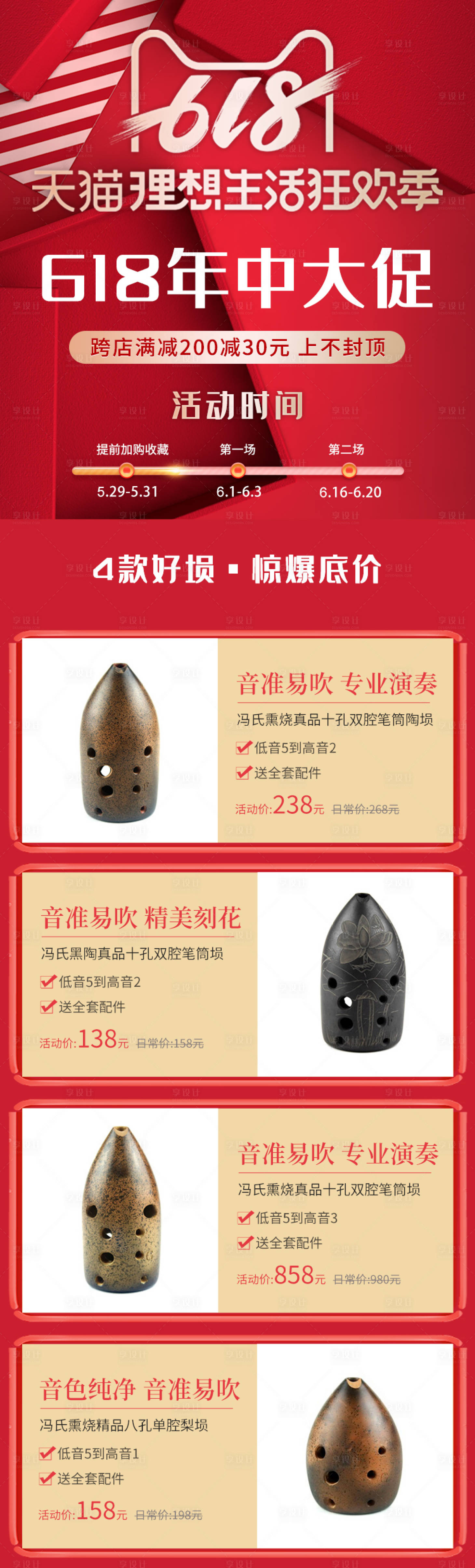 源文件下載【享設計】搜索編號：30160007466071589【618紅金活動詳情頁】