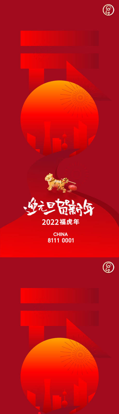 源文件下载【元旦新年秀稿】编号：56900007891386923