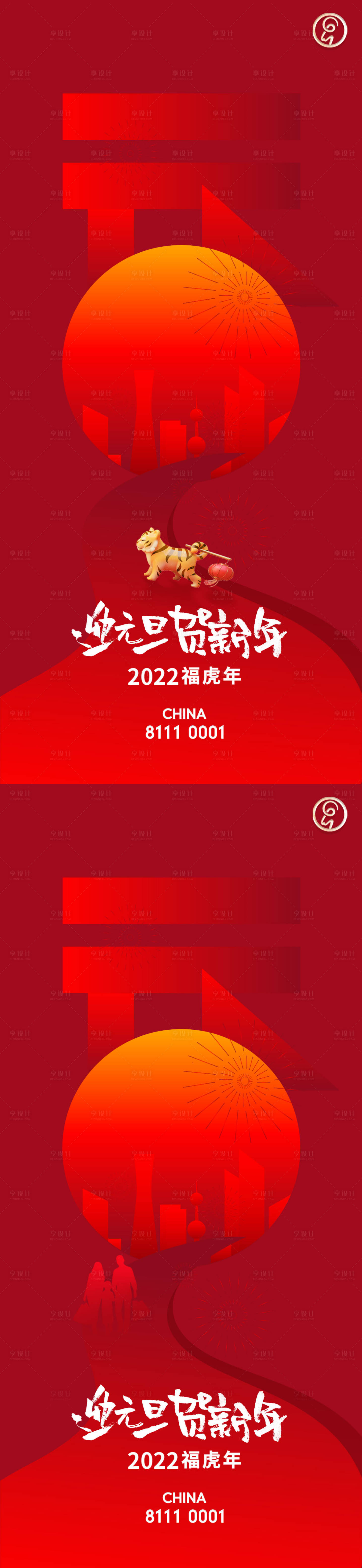 源文件下載【享設(shè)計】搜索編號：56900007891386923【元旦新年秀稿】