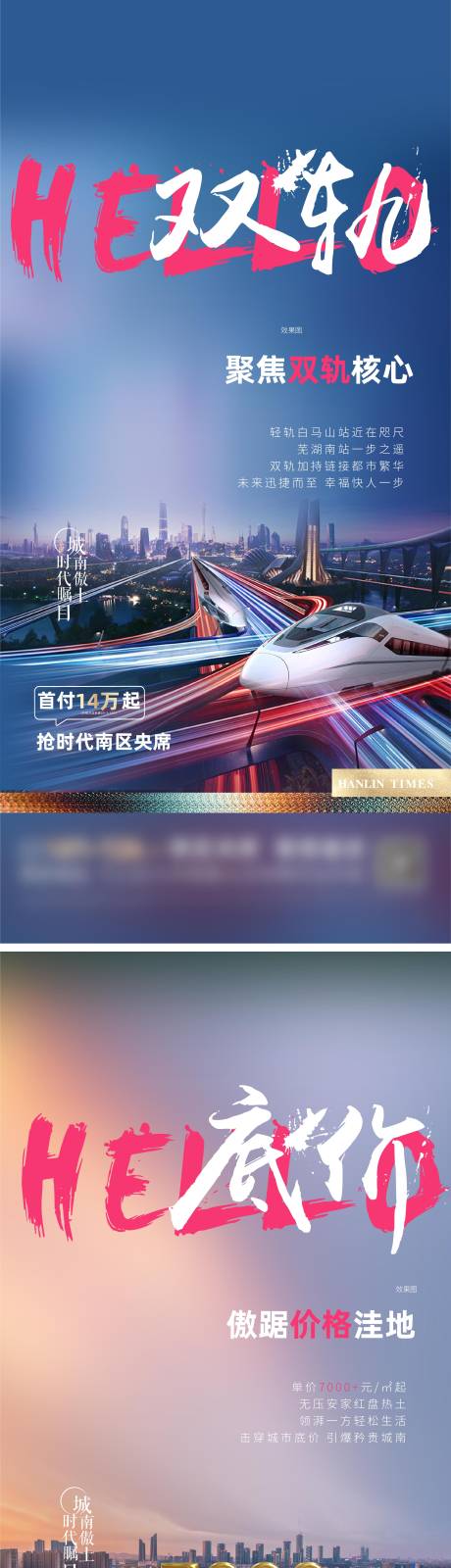 源文件下载【地产双轨价值点系列海报】编号：98880007617298948