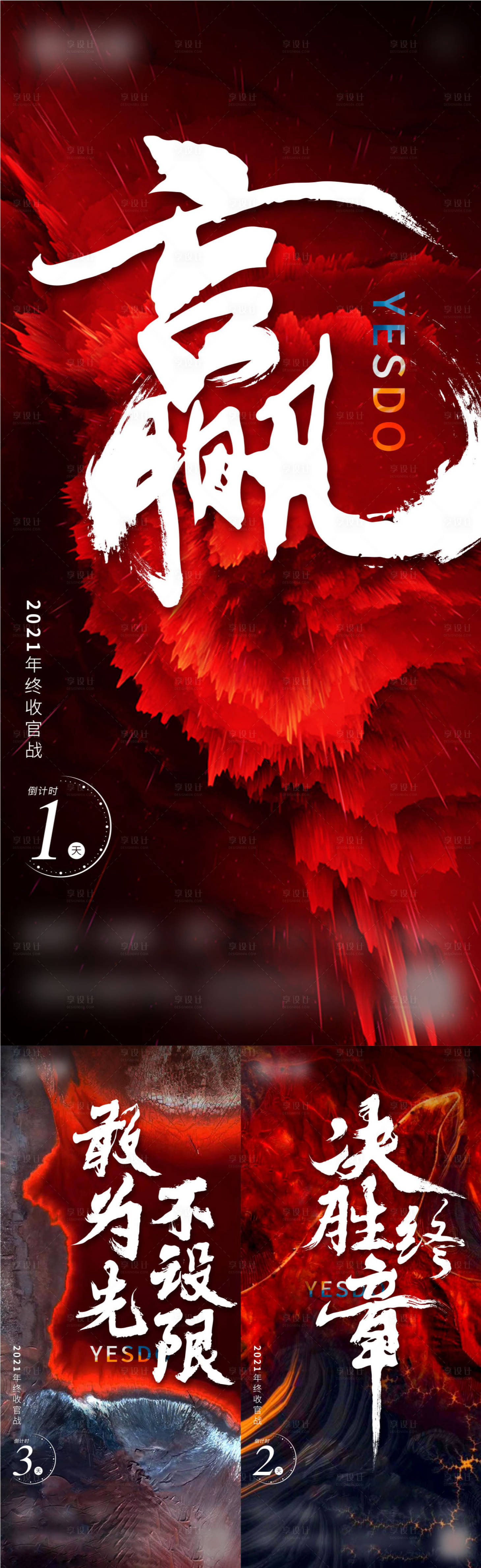 源文件下載【享設計】搜索編號：31420007911781171【年度沖刺倒計時】