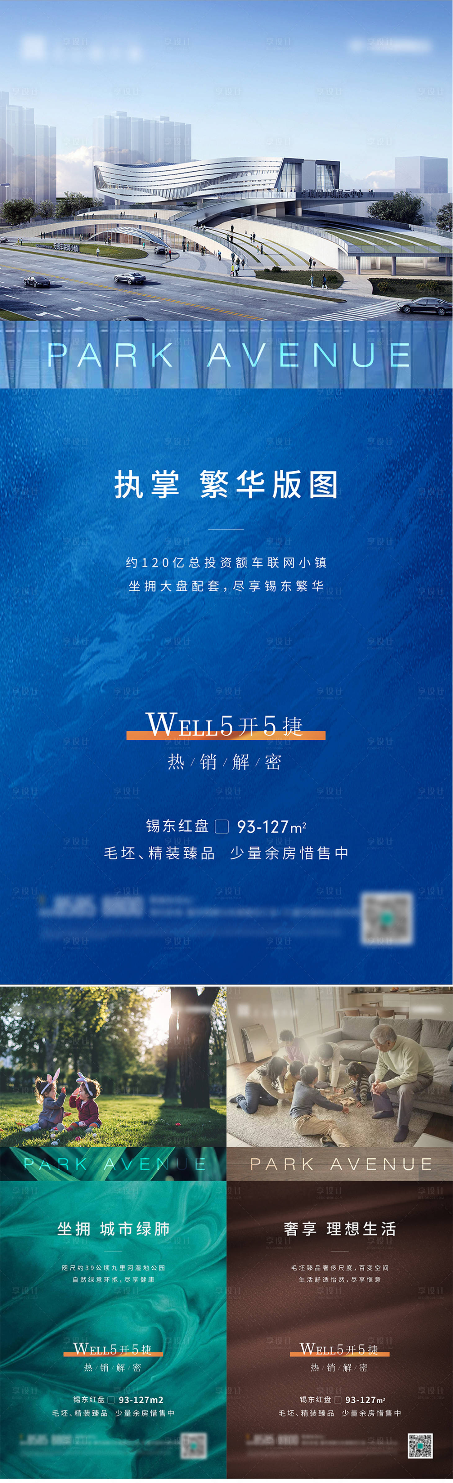 源文件下载【享设计】搜索编号：94180007596985791【房地产价值点海报】