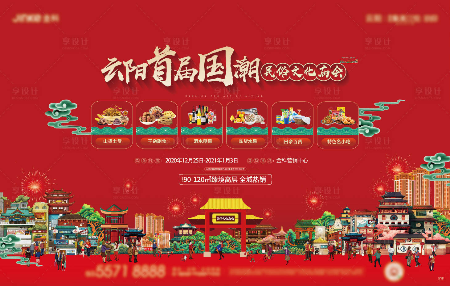 源文件下載【享設計】搜索編號：52610007620284497【房地產國潮文化廟會活動展板】