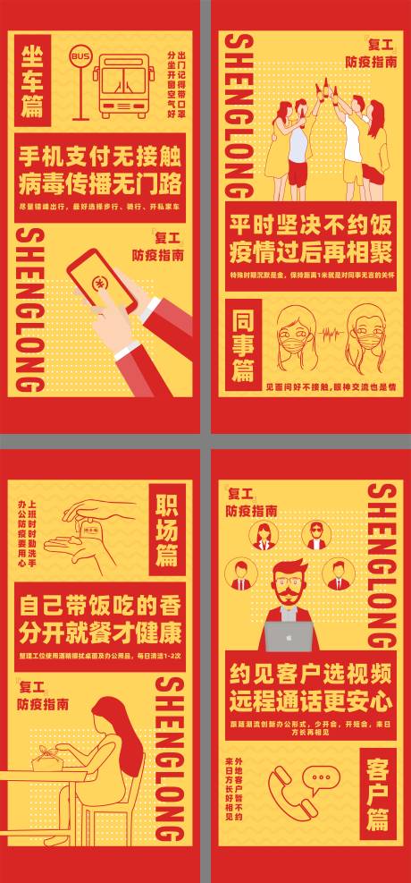 源文件下载【疫情防护系列】编号：67920007629626443