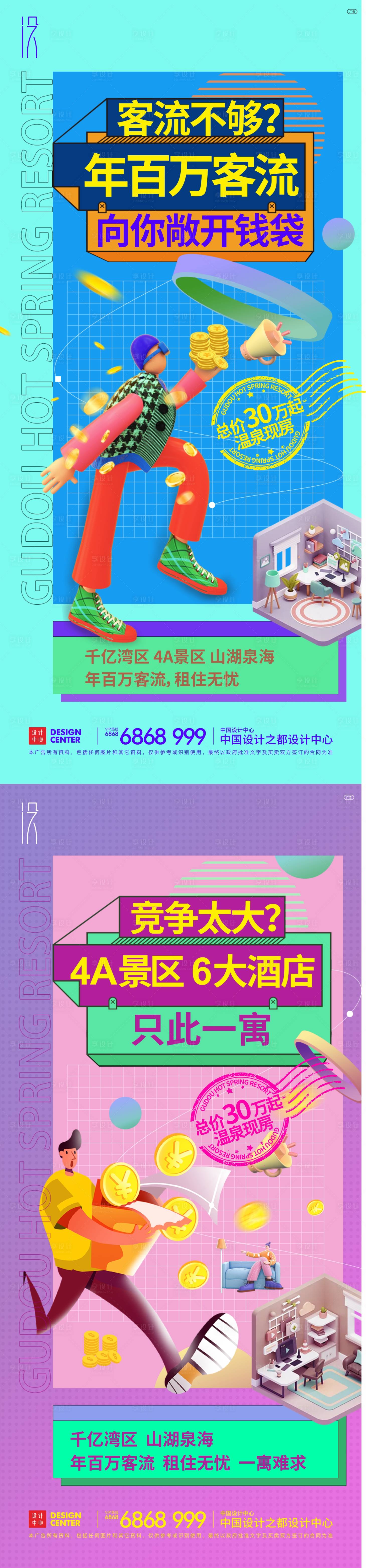 源文件下載【享設計】搜索編號：27410007724967164【公寓投資系列海報】