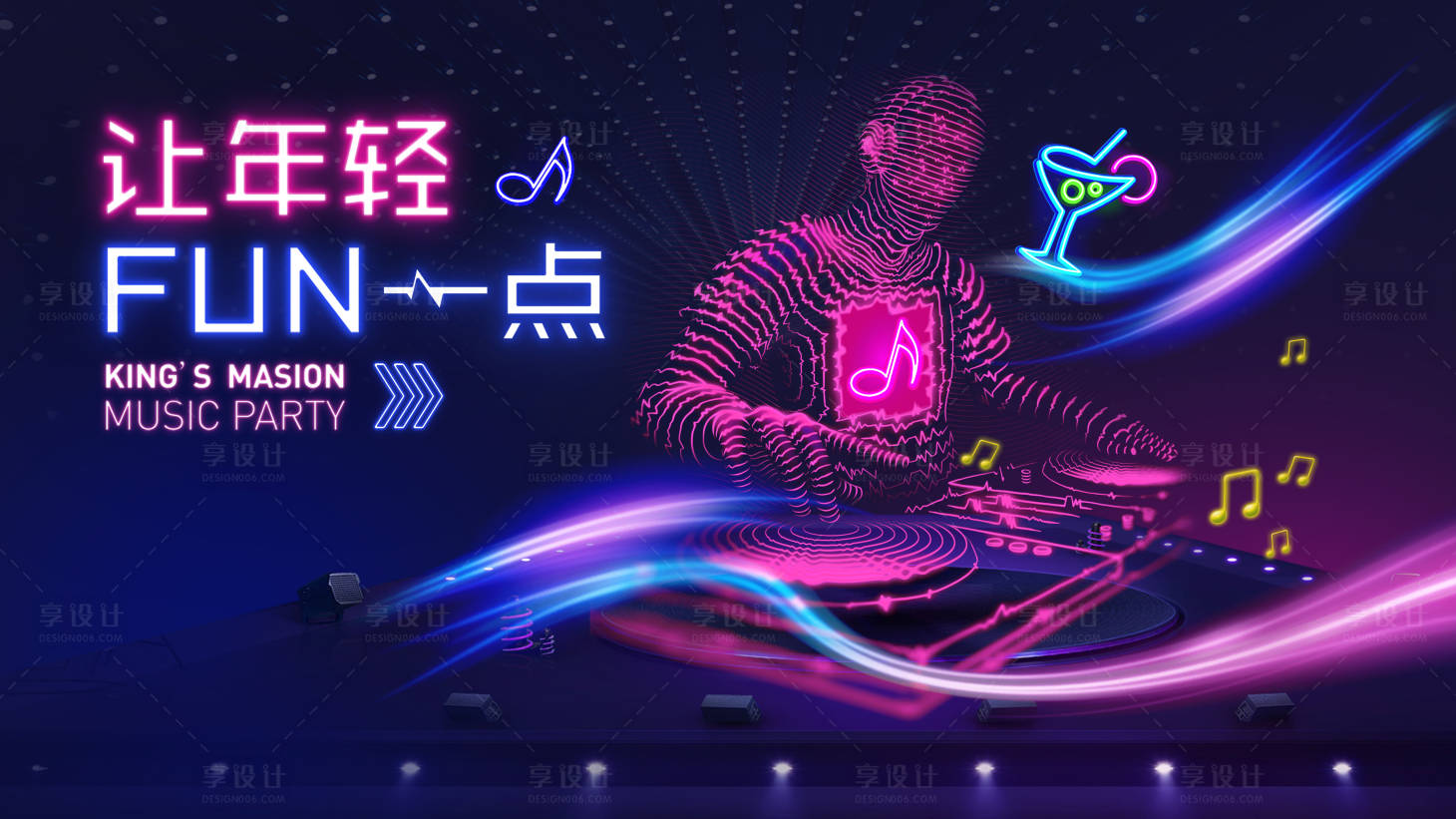 源文件下載【享設(shè)計】搜索編號：85950007862153536【電音節(jié)音樂節(jié)活動展板】
