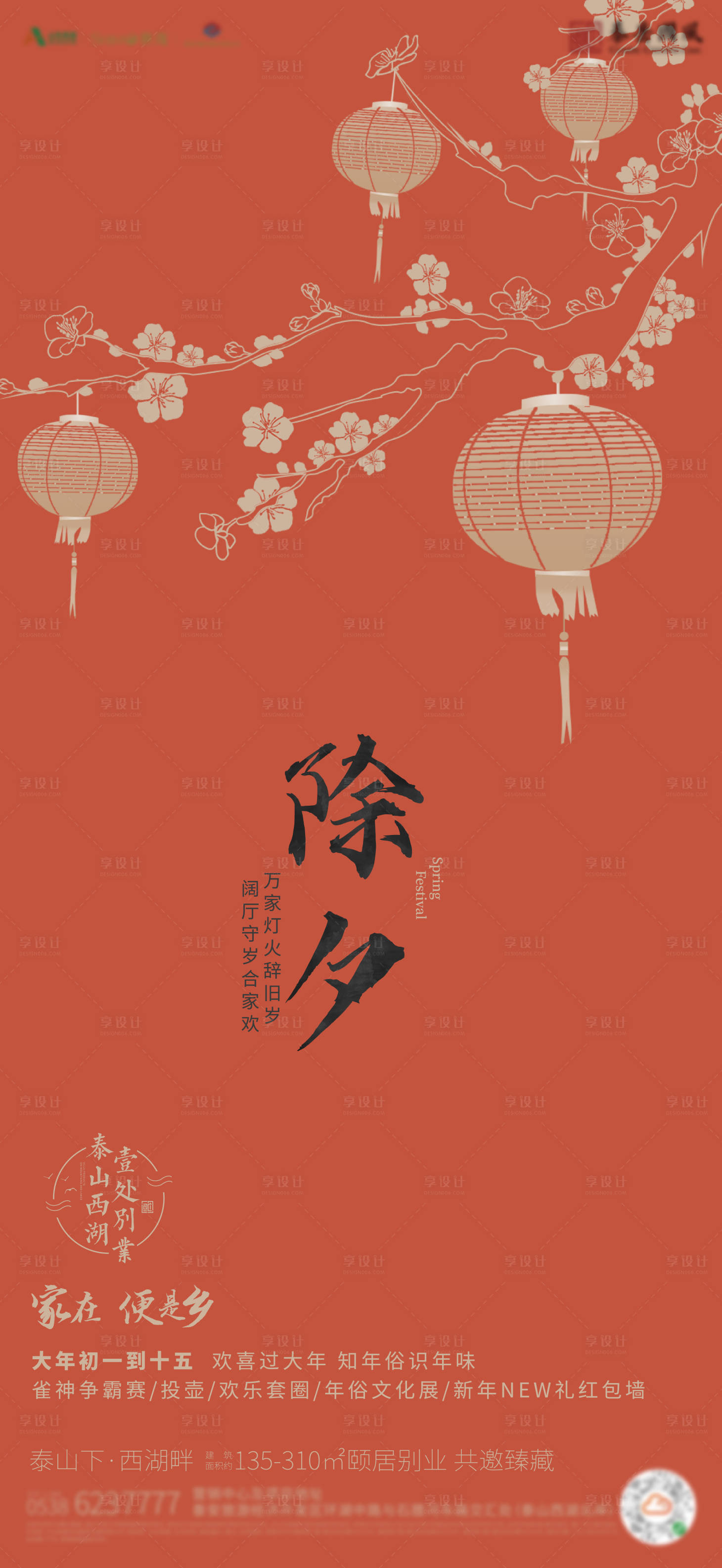 源文件下載【享設(shè)計】搜索編號：25340007778762773【春節(jié)單圖】