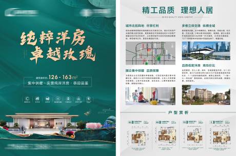 源文件下載【中式地產dm單頁】編號：54480007704043961