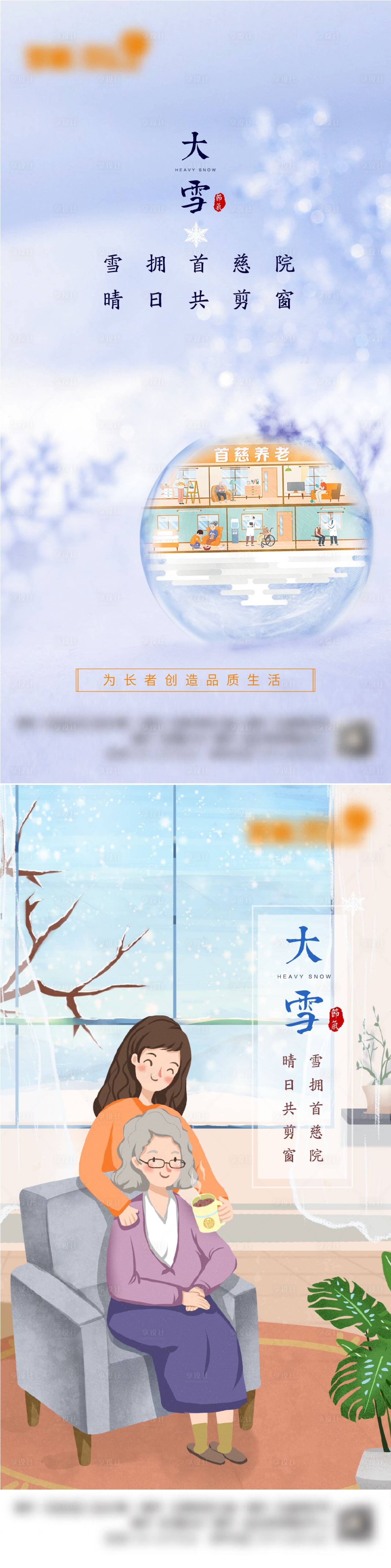 源文件下载【大雪节气 】编号：45270007502574438