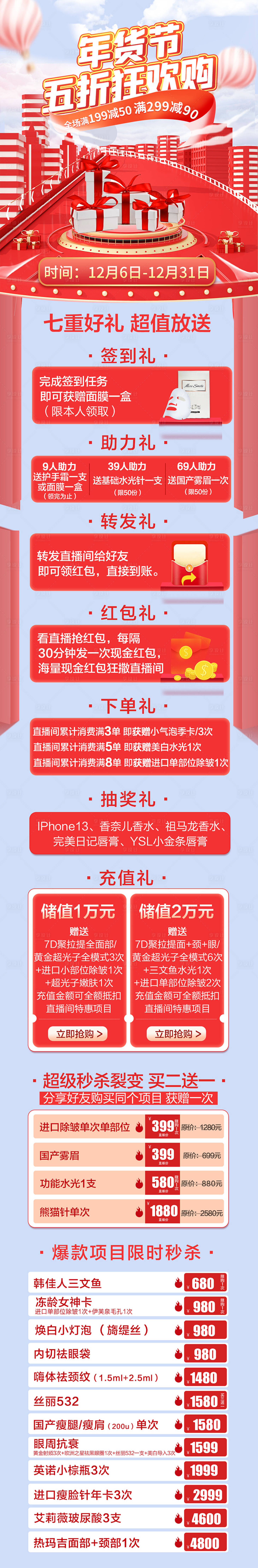 源文件下載【醫美年終活動】編號：30340007687729460