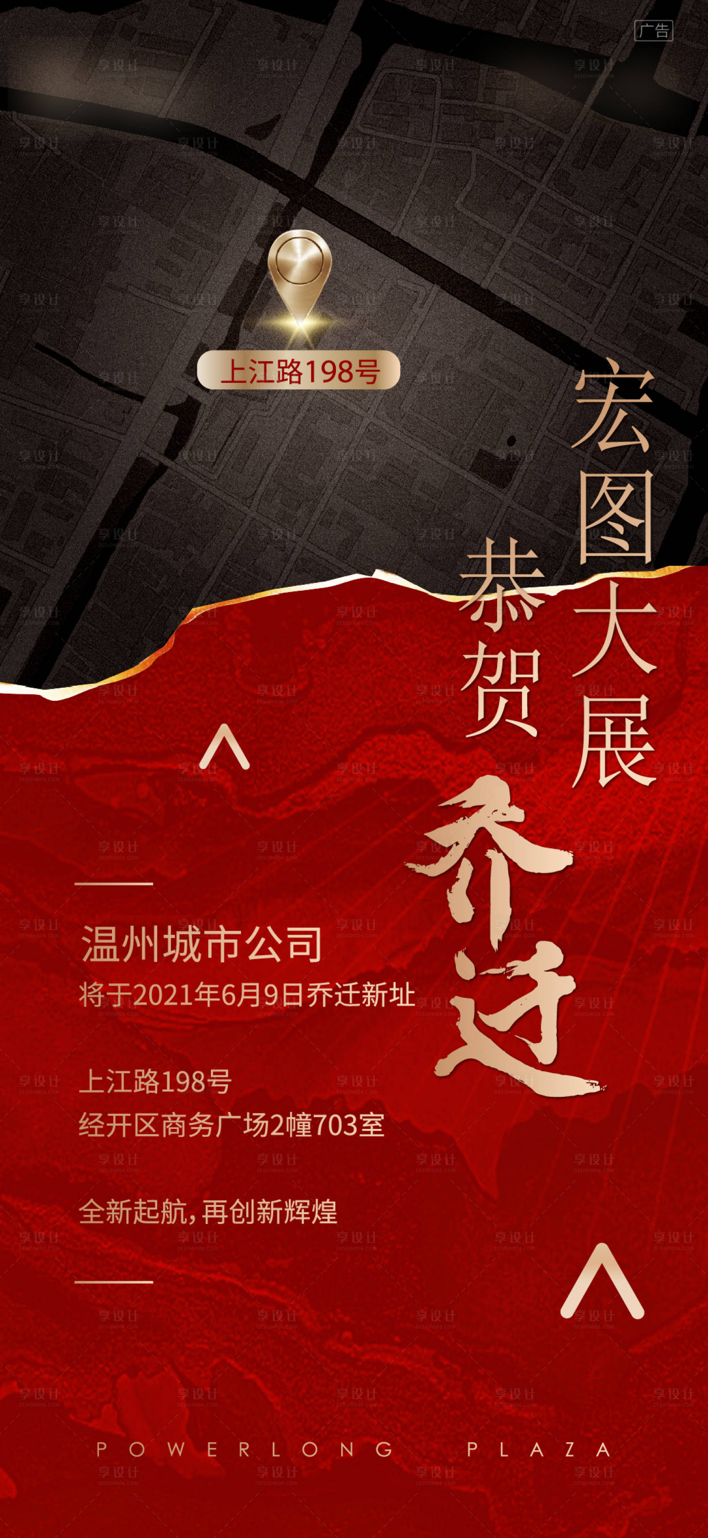 源文件下载【享设计】搜索编号：44700007610431923【拿地乔迁红金海报】