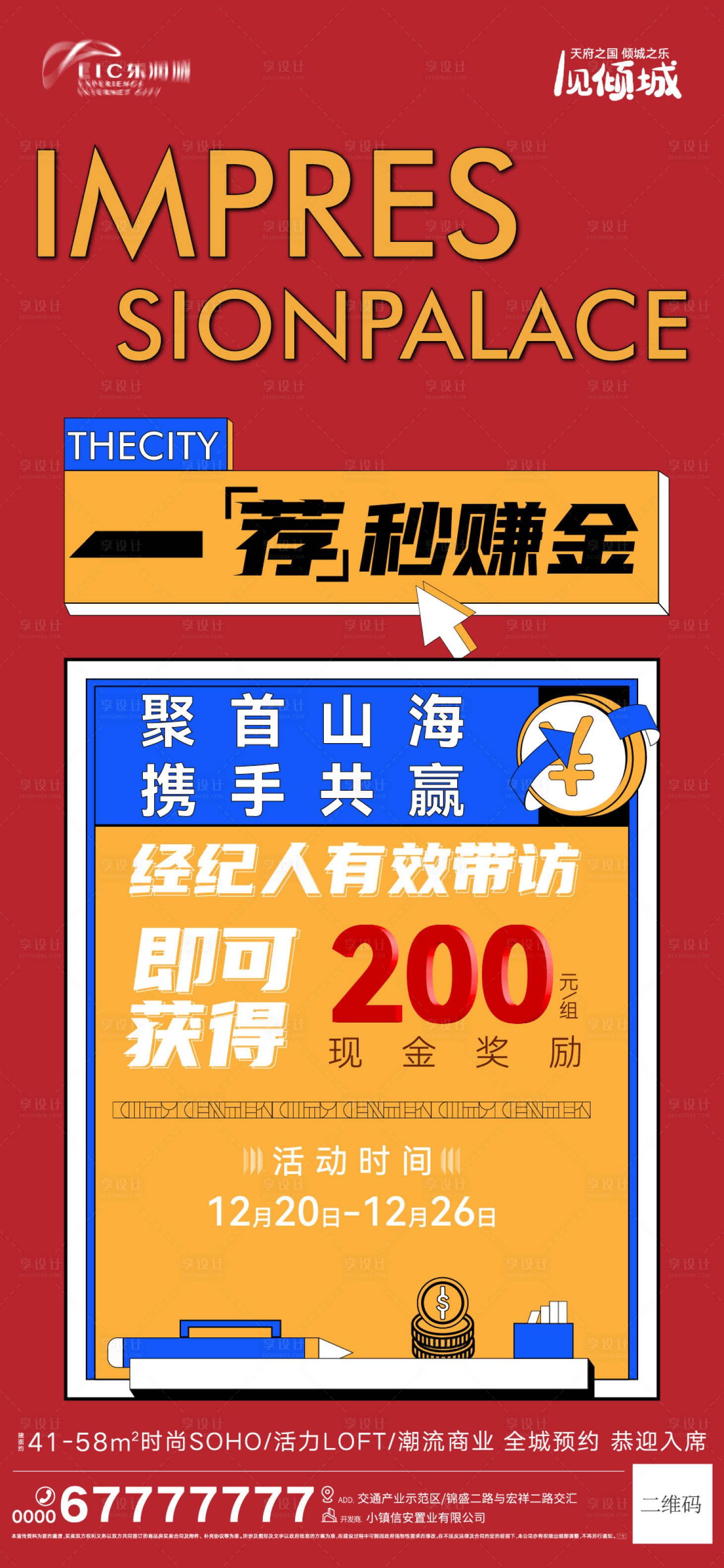 源文件下載【享設(shè)計(jì)】搜索編號(hào)：55950007699128783【地產(chǎn)帶訪周末暖場(chǎng)活動(dòng)海報(bào)】