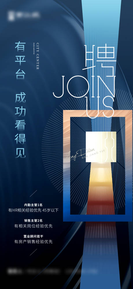 源文件下載【享設計】搜索編號：31430007573404602【招聘】