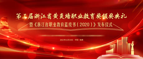 源文件下载【红色职业教育主视觉】编号：65830007567142154