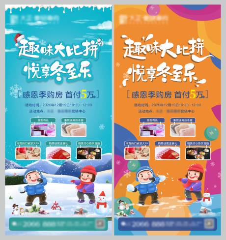 源文件下载【房地产冬至活动插画海报】编号：49740007574822615