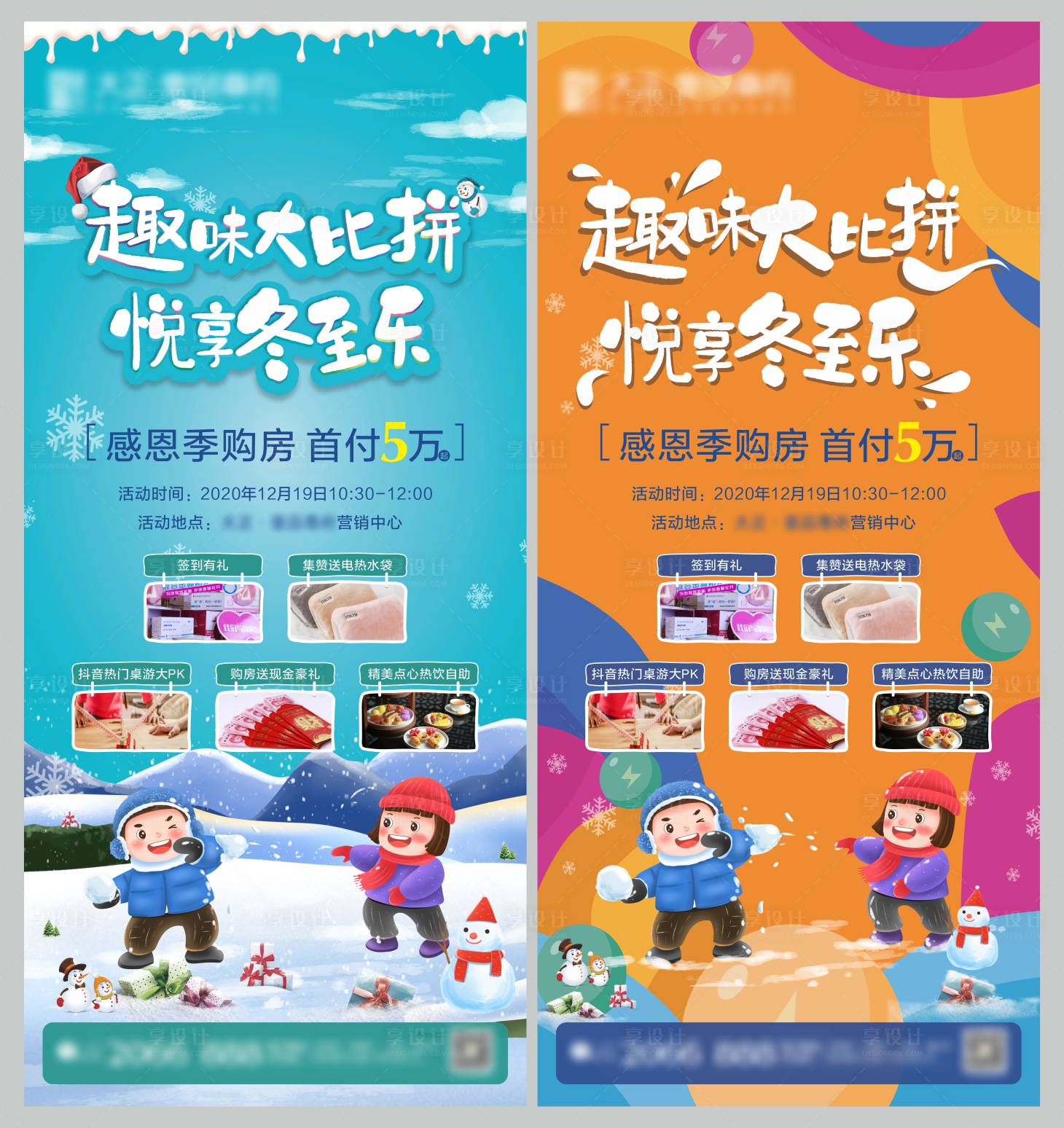 源文件下载【房地产冬至活动插画海报】编号：49740007574822615