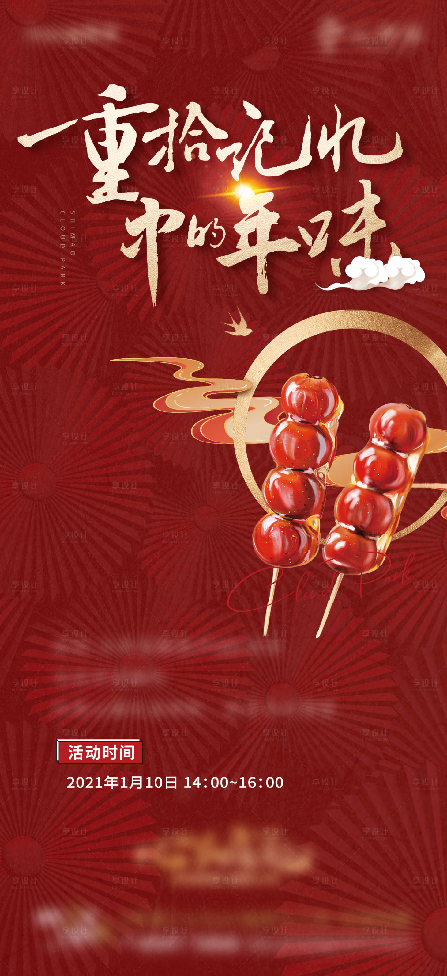 源文件下载【新年年俗冰糖葫芦】编号：35380007748439418