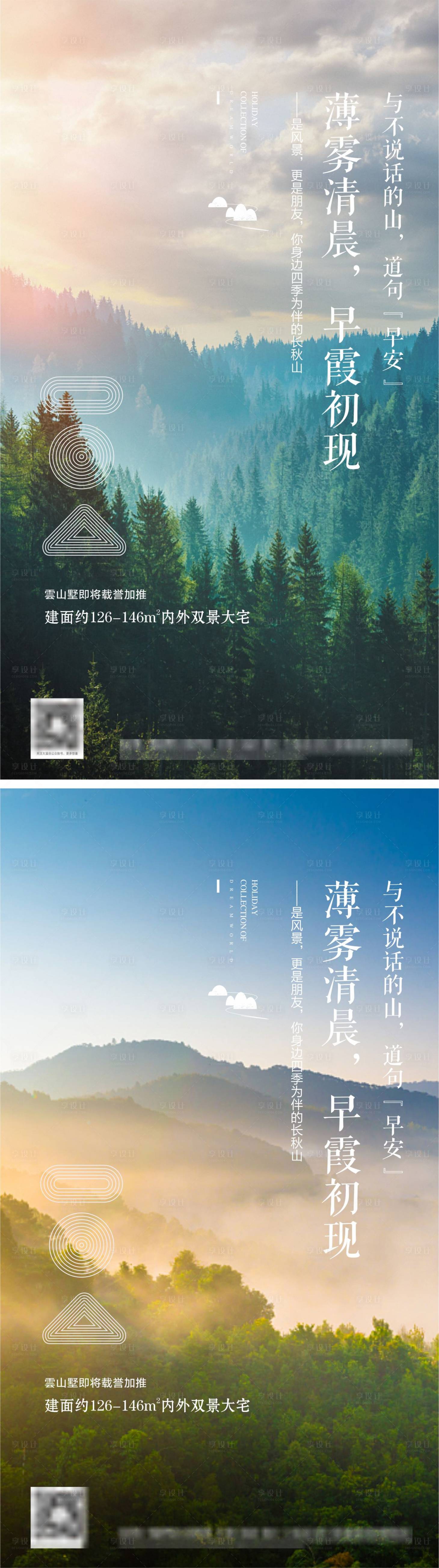源文件下載【享設(shè)計(jì)】搜索編號(hào)：37030007574501501【地產(chǎn)風(fēng)景價(jià)值海報(bào)】