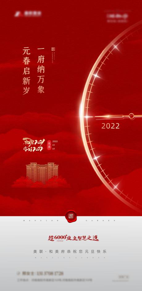 源文件下载【享设计】搜索编号：17920007887683026【地产元旦红金海报】