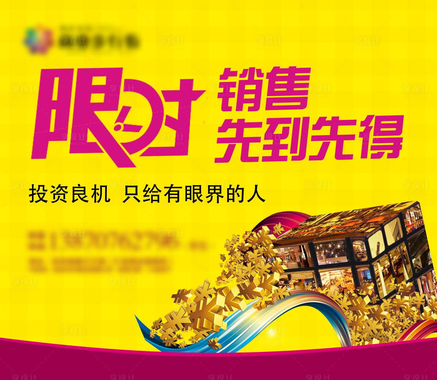 源文件下载【享设计】搜索编号：85540007546287566【商业地产户外广告】