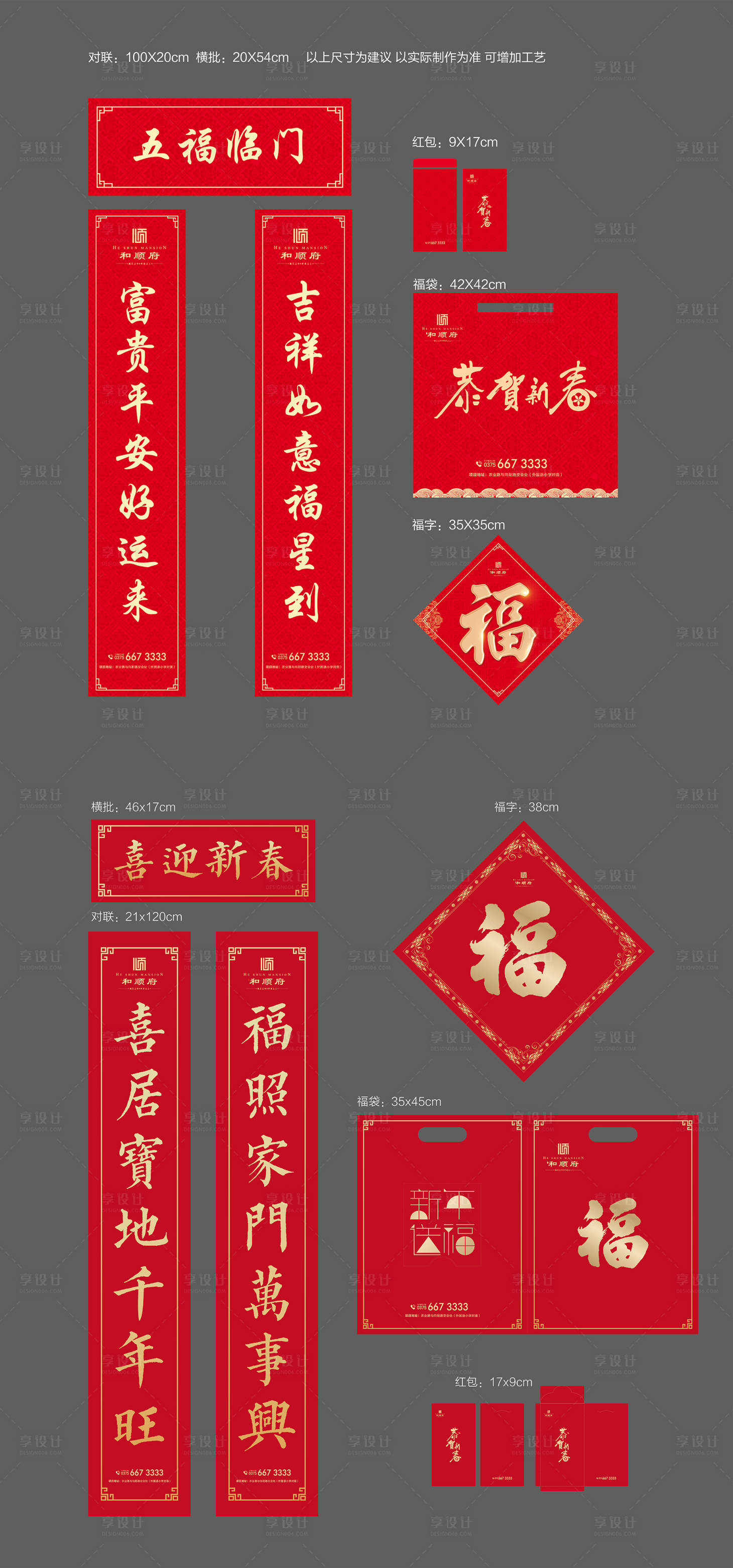 源文件下载【春节礼包春联】编号：90420007914666507