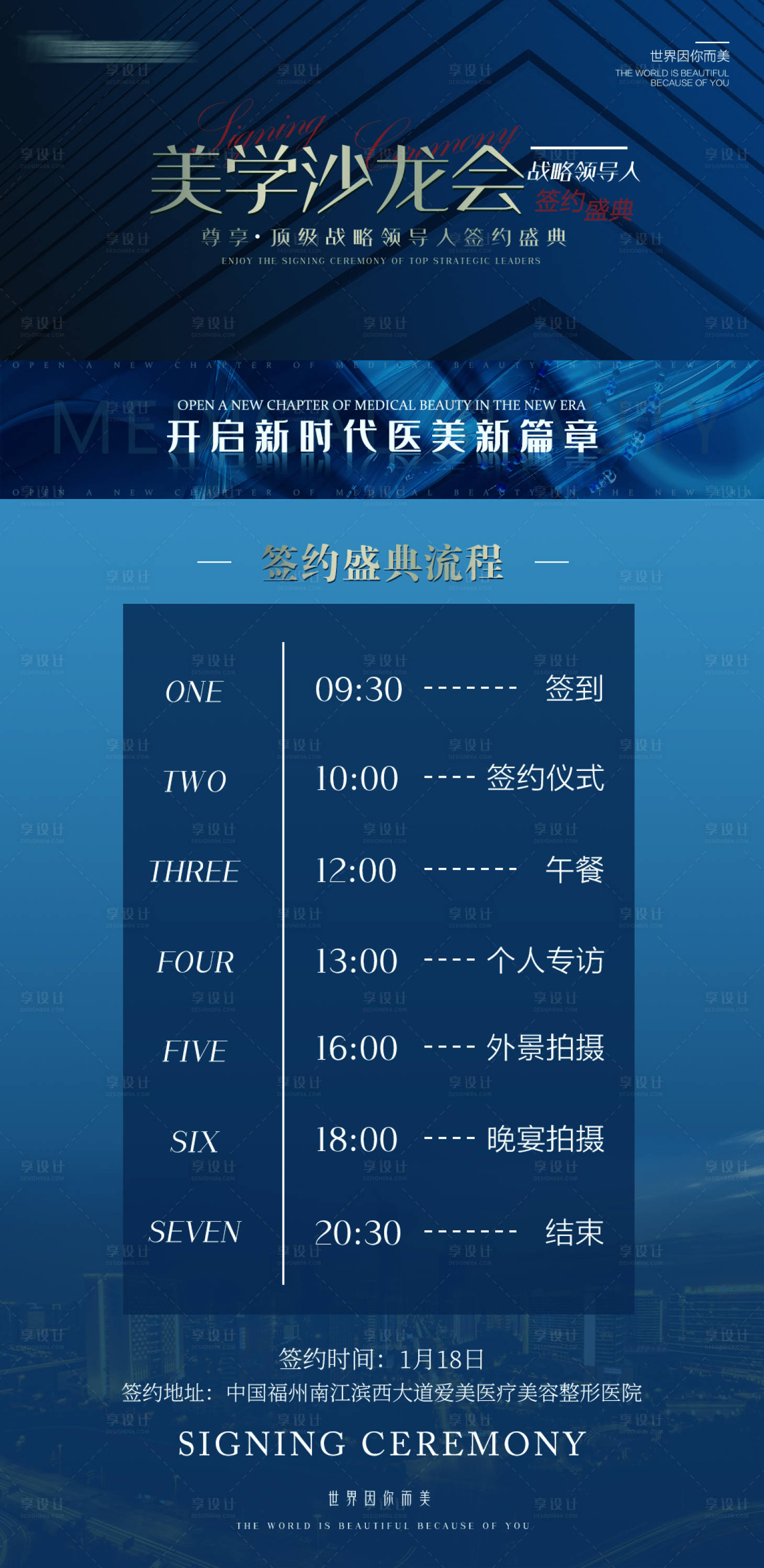 源文件下載【享設計】搜索編號：40660007678521798【醫美簽約海報 】