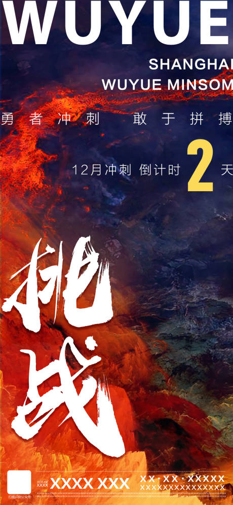 源文件下载【享设计】搜索编号：21880007603309286【冲刺倒计时海报】