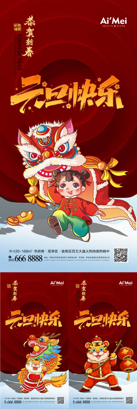 源文件下载【虎年2022新年春节元旦插画海报】编号：80890007764384772
