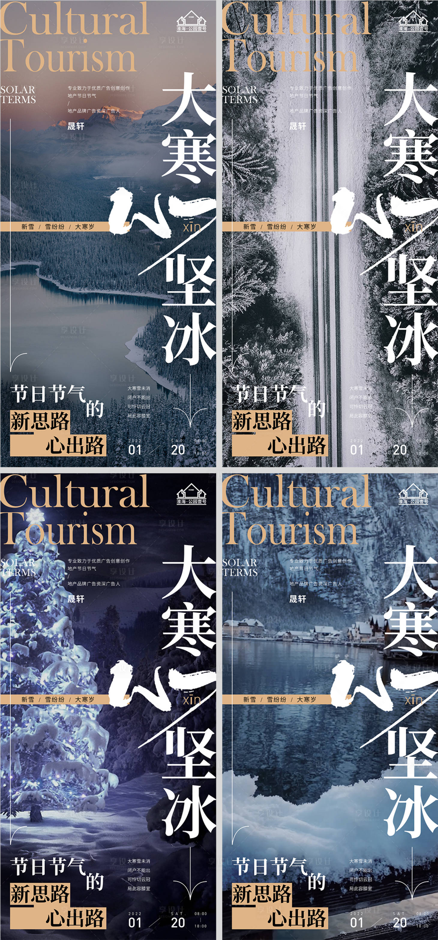 源文件下载【享设计】搜索编号：72210007864033265【地产大寒节气系列海报】