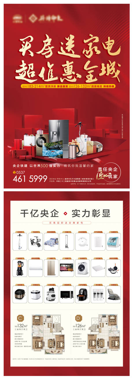 源文件下载【地产送家电单页】编号：19970007859261841