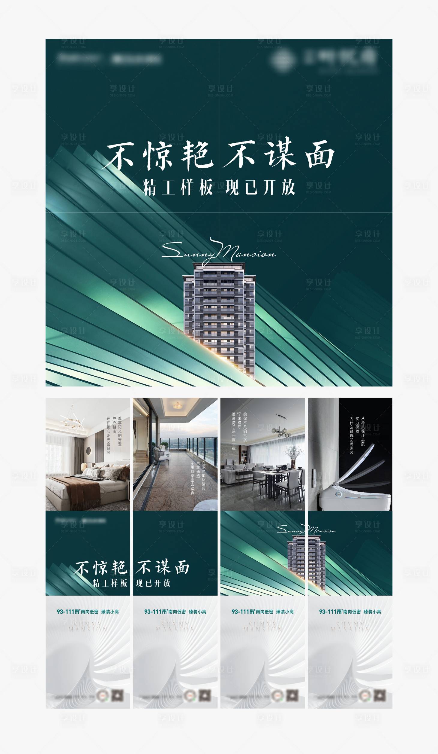 源文件下載【地產(chǎn)臻裝精工樣板房開(kāi)放四宮格】編號(hào)：80590007781492025