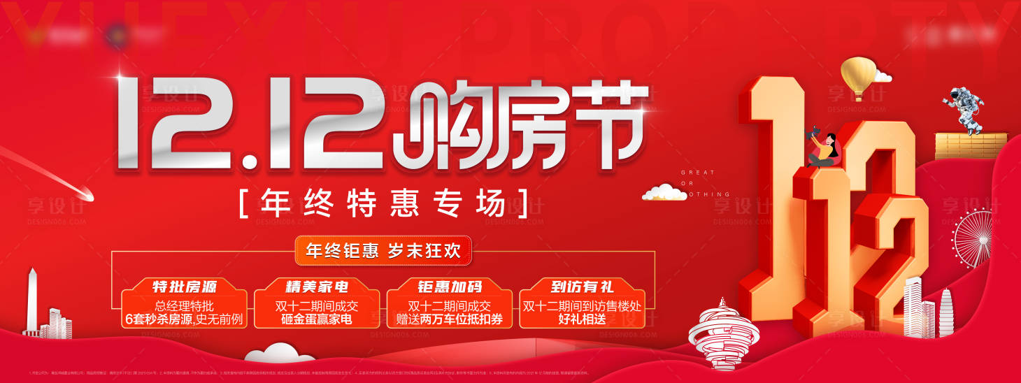 源文件下载【双十二活动背景板】编号：95130007575463841