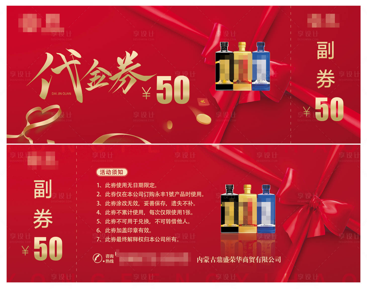 源文件下载【享设计】搜索编号：63090007734071968【红金代金券实景】