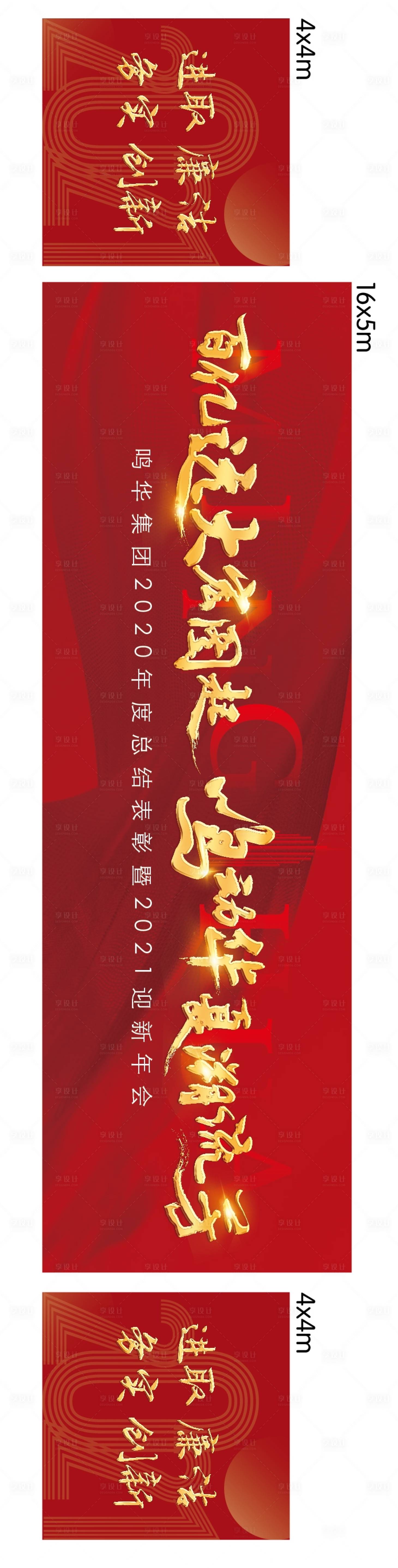 源文件下载【享设计】搜索编号：32840007685922232【年会主题背景】