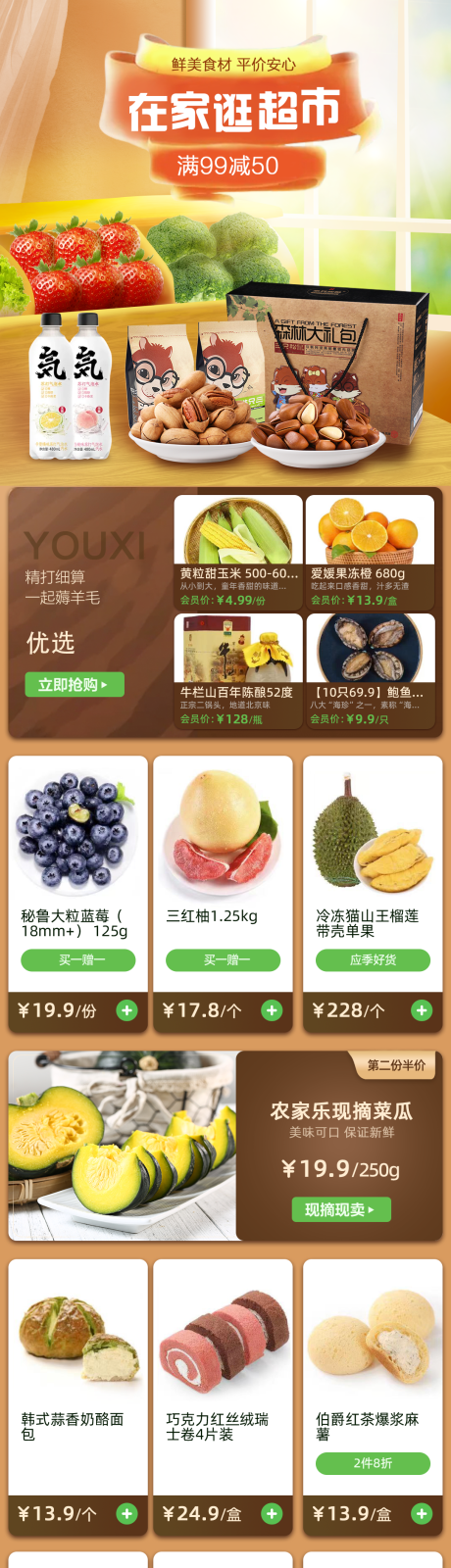 源文件下载【生鲜类h5】编号：36670007652288505