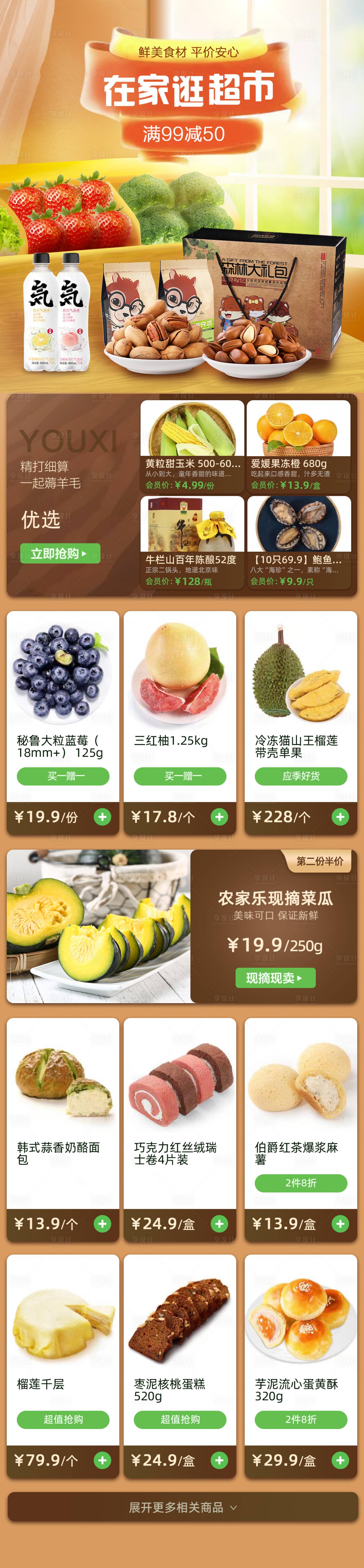 源文件下載【享設(shè)計(jì)】搜索編號(hào)：36670007652288505【生鮮類h5】