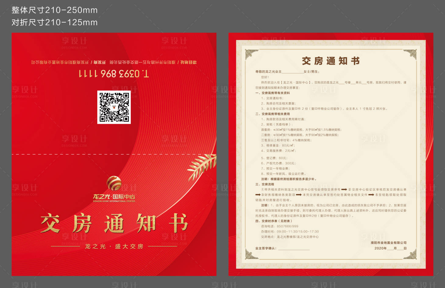 源文件下載【享設計】搜索編號：98330007832338318【房地產紅金交房通知書】