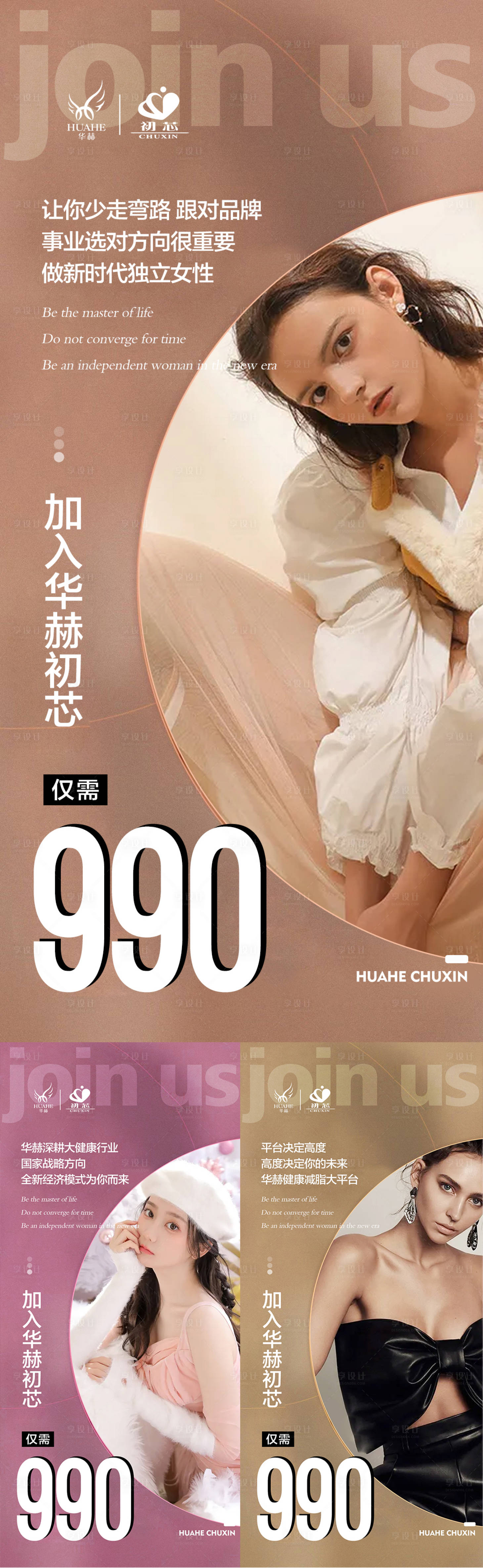 源文件下載【享設計】搜索編號：46800007700123818【微商招商門檻活動系列海報】