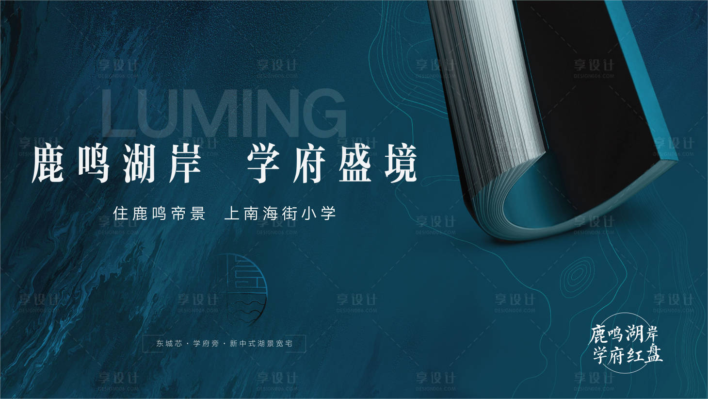 源文件下載【享設(shè)計(jì)】搜索編號(hào)：21340007709675143【學(xué)區(qū)房主畫(huà)面】