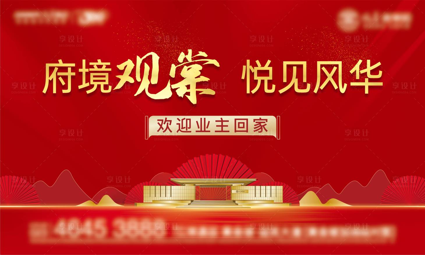 源文件下載【享設(shè)計】搜索編號：62530007692013519【房地產(chǎn)交房海報】