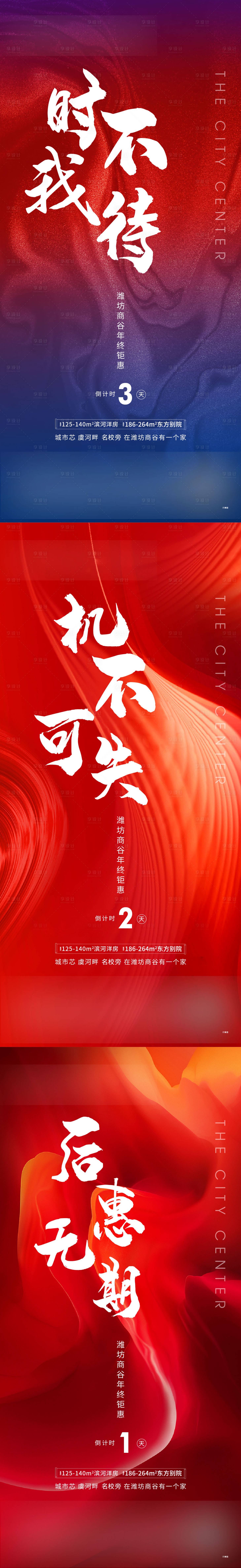 源文件下載【享設計】搜索編號：43590007916935847【地產沖刺倒計時系列海報】