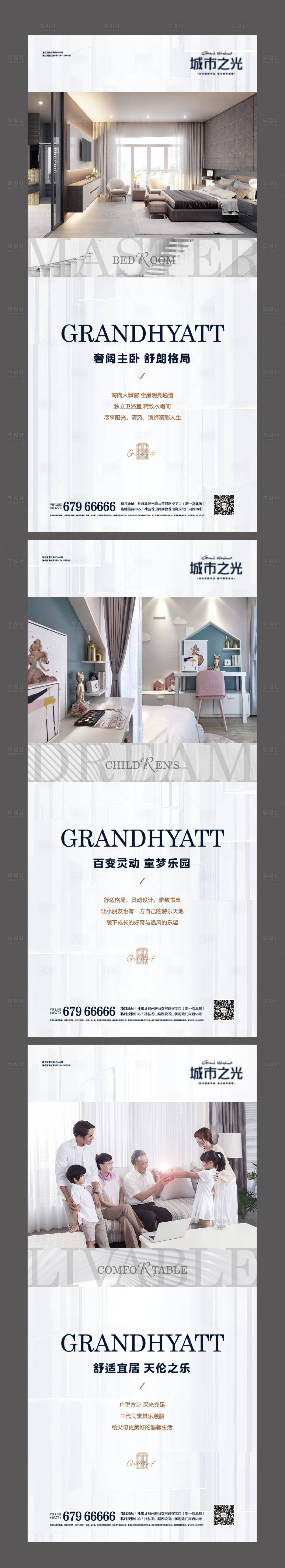 源文件下载【享设计】搜索编号：19580007651589246【户型价值点系列海报】