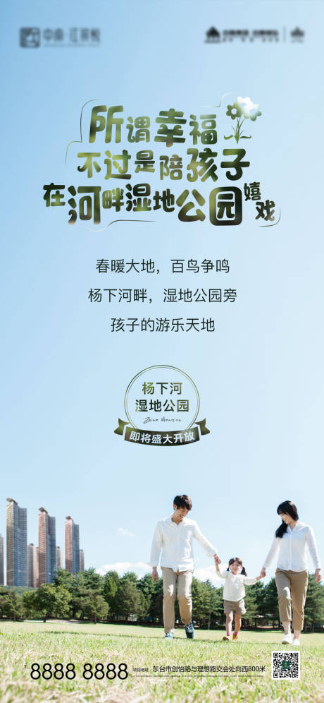 源文件下载【公园开放日亲子暖场活动海报】编号：23400007711873428